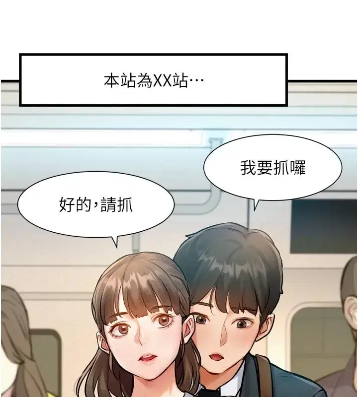 第1話-上班裸下半身是常識