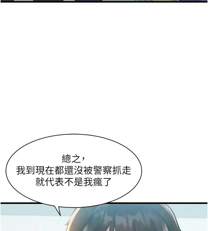 第1話-上班裸下半身是常識