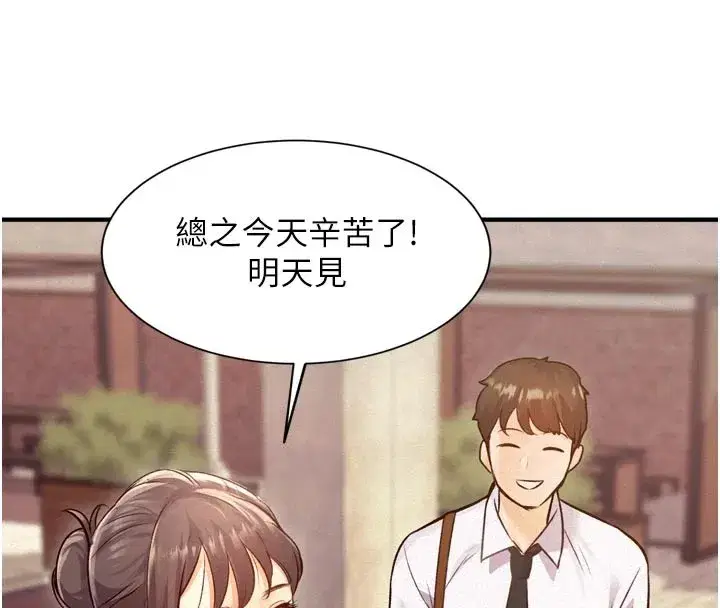 第1話-上班裸下半身是常識