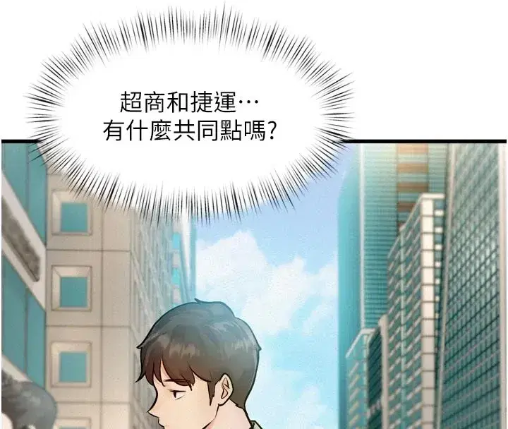 第1話-上班裸下半身是常識