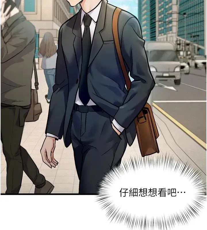 第1話-上班裸下半身是常識