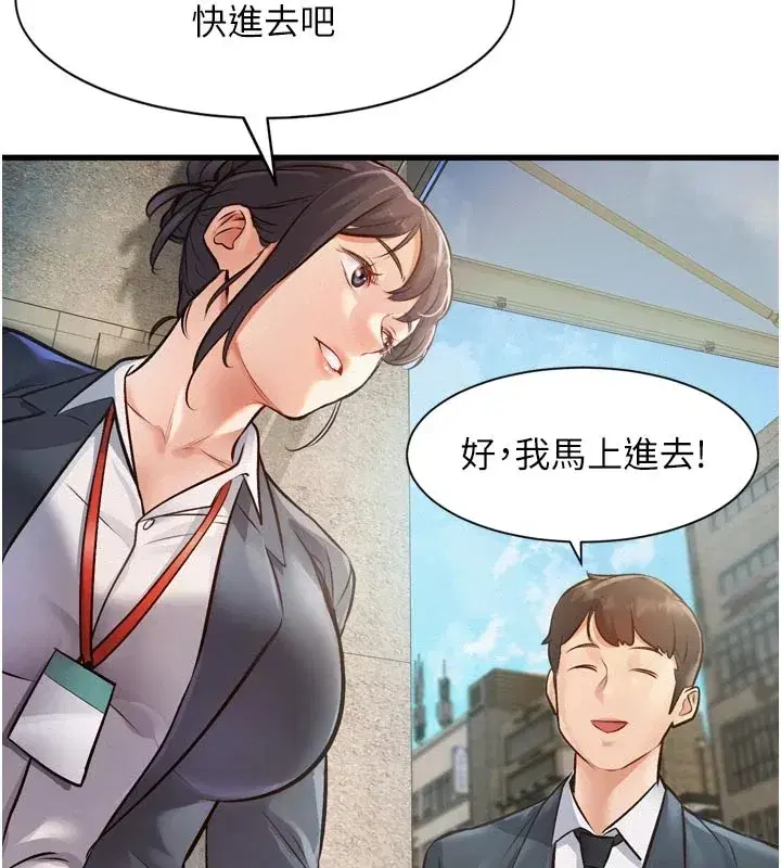 第1話-上班裸下半身是常識