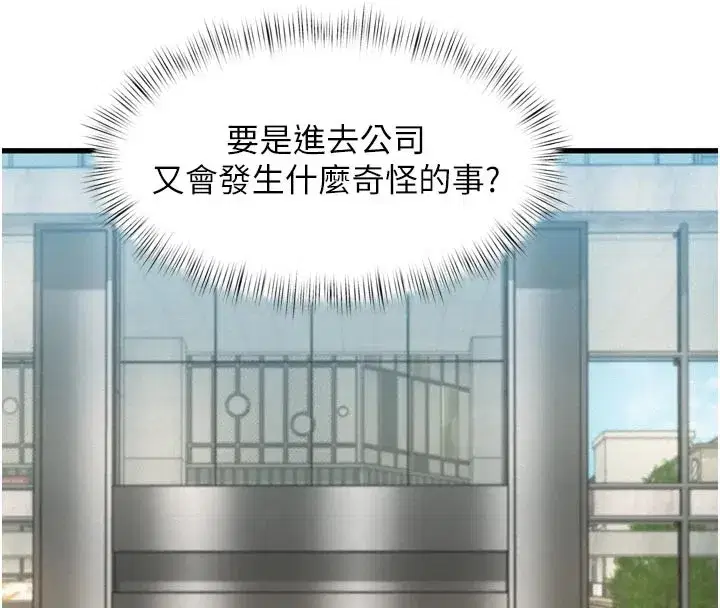 第1話-上班裸下半身是常識