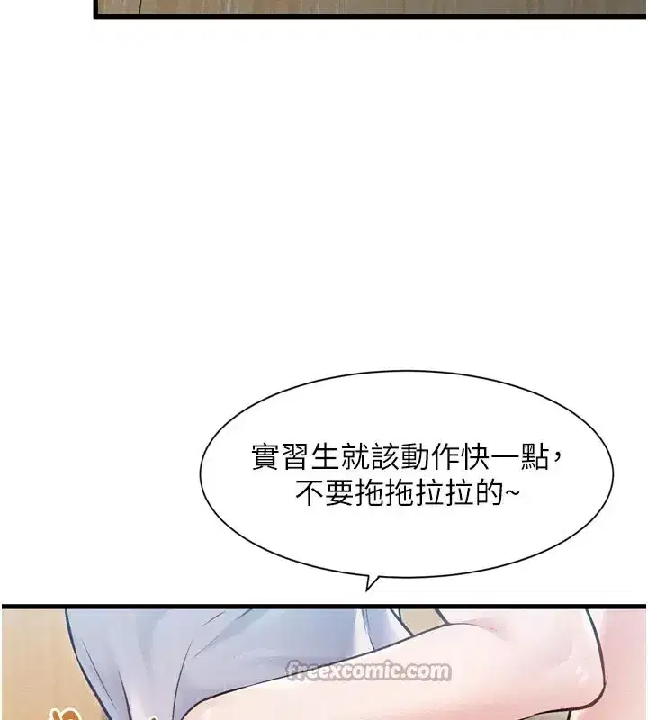 第1話-上班裸下半身是常識