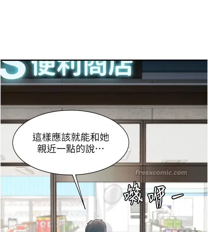 第1話-上班裸下半身是常識