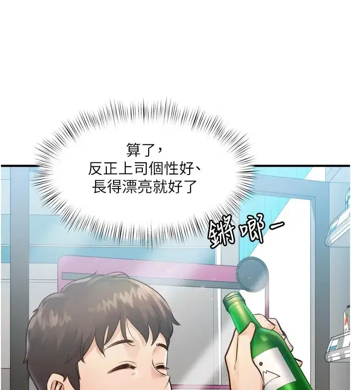 第1話-上班裸下半身是常識