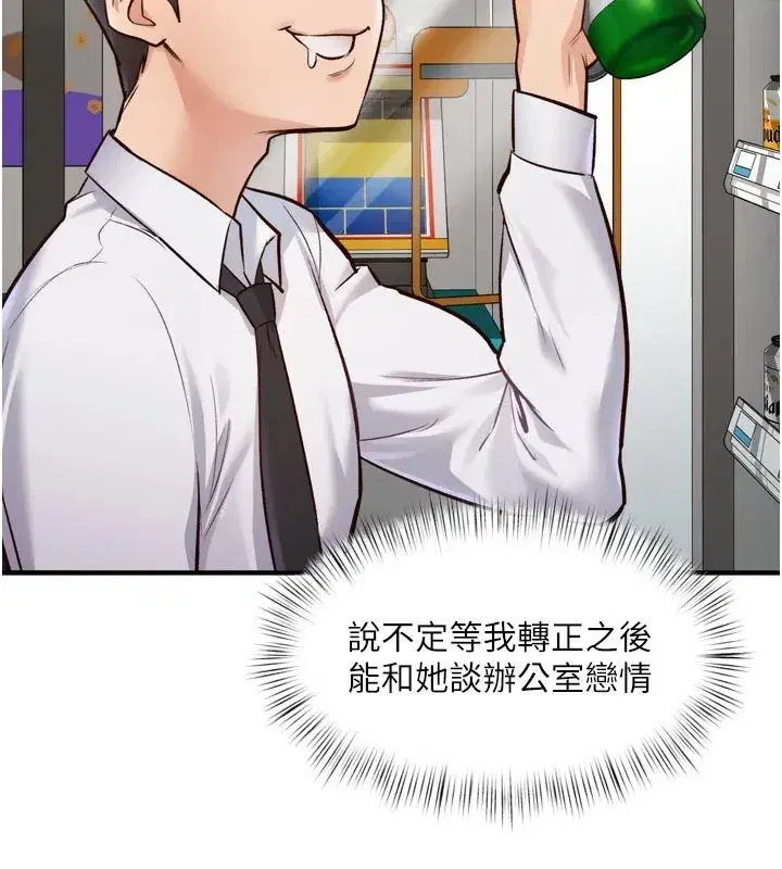 第1話-上班裸下半身是常識