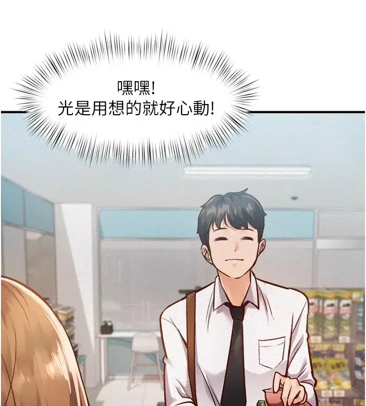 第1話-上班裸下半身是常識