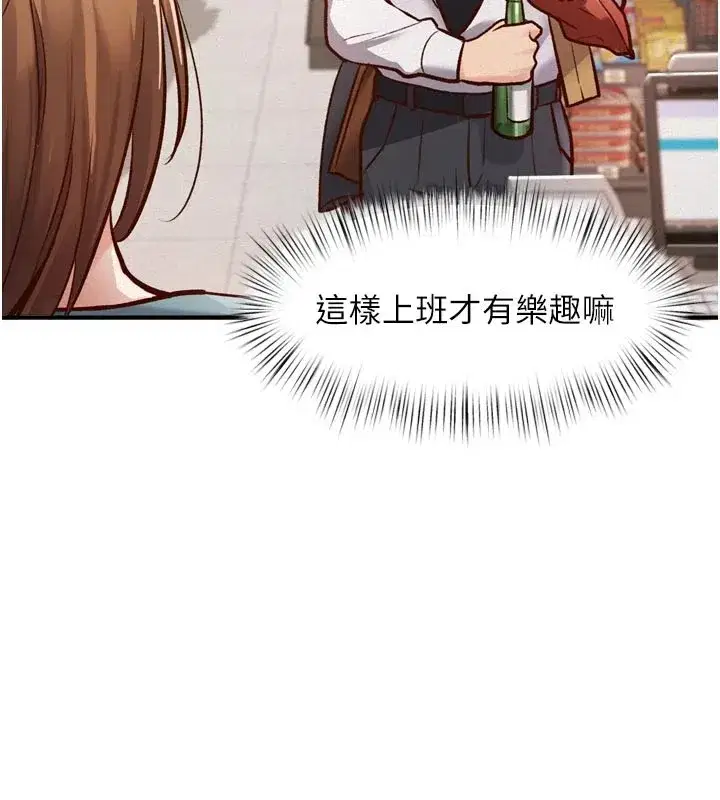 第1話-上班裸下半身是常識