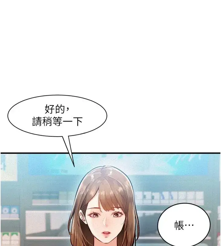 第1話-上班裸下半身是常識