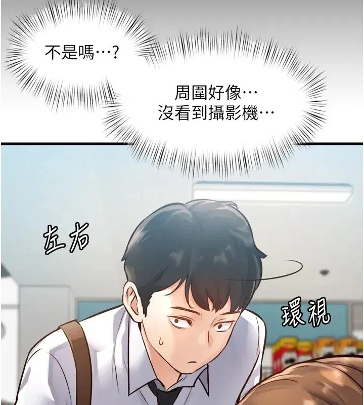 第1話-上班裸下半身是常識