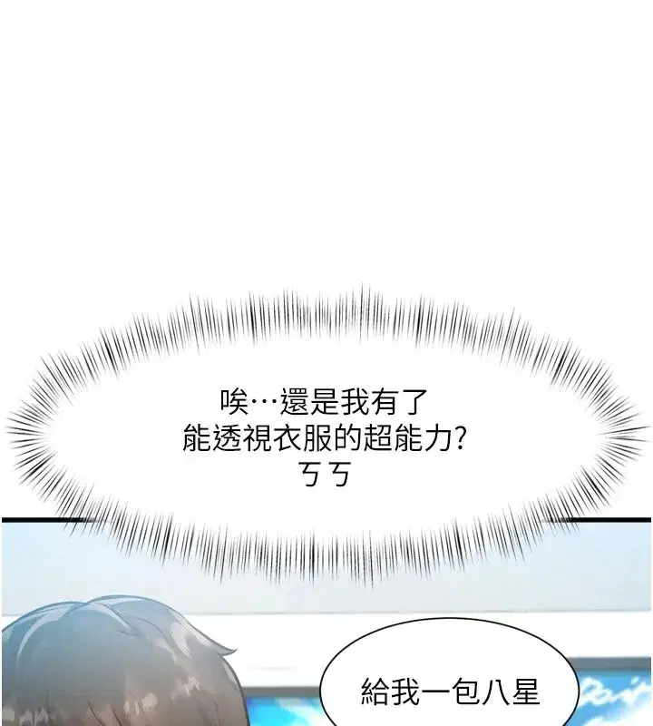 第1話-上班裸下半身是常識