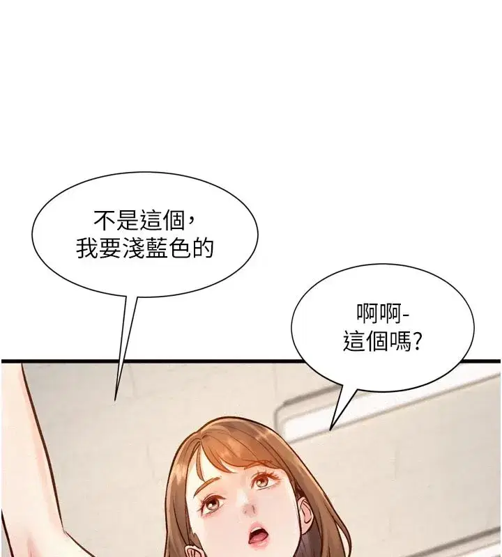 第1話-上班裸下半身是常識