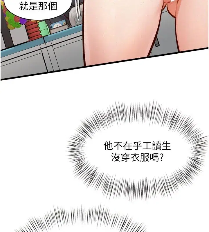 第1話-上班裸下半身是常識