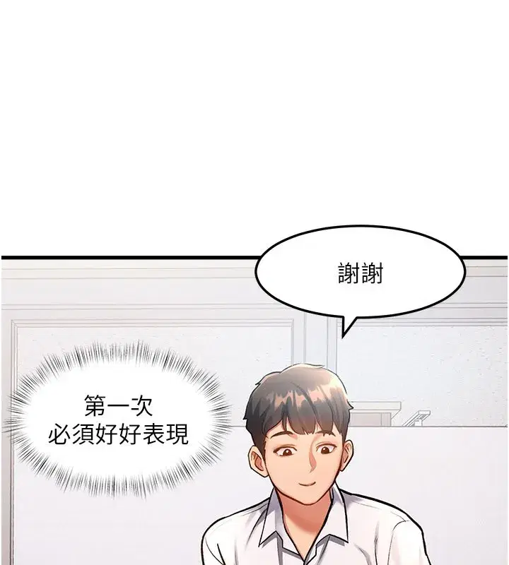 第2話-上司的義務是協助洩慾