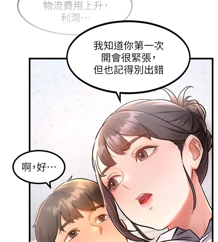 第2話-上司的義務是協助洩慾