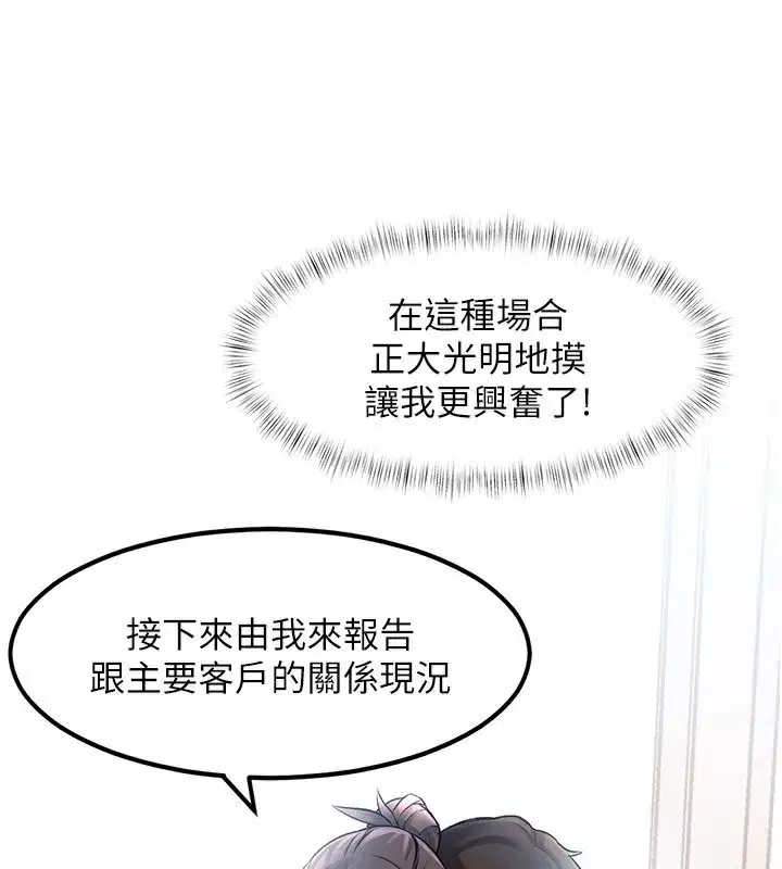 第2話-上司的義務是協助洩慾