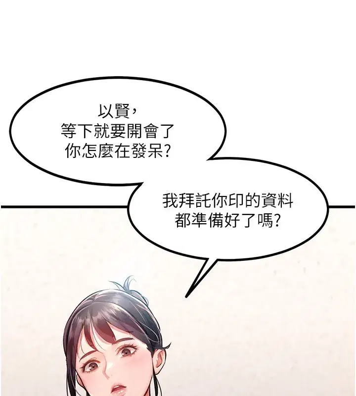 第2話-上司的義務是協助洩慾