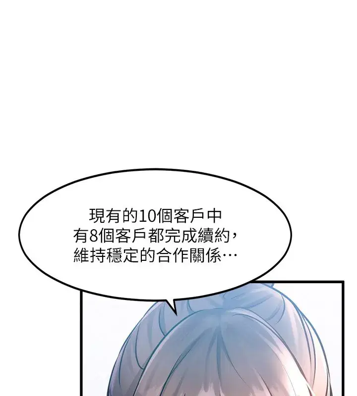 第2話-上司的義務是協助洩慾