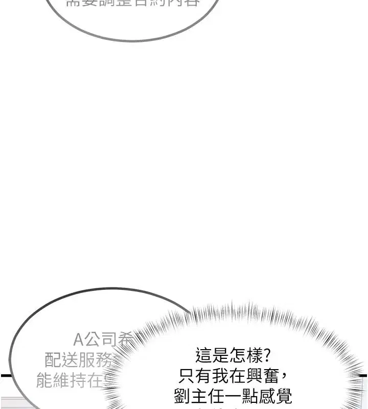 第2話-上司的義務是協助洩慾