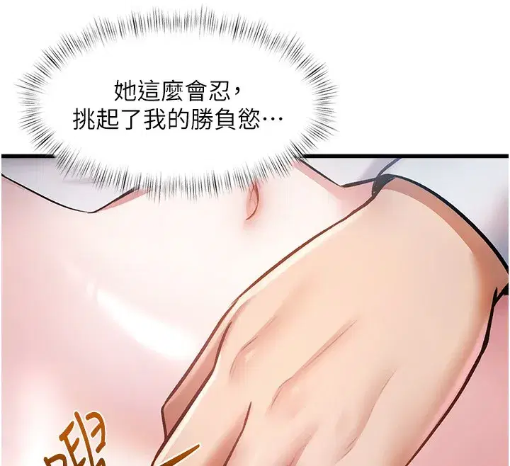 第3話-參與活動請射精