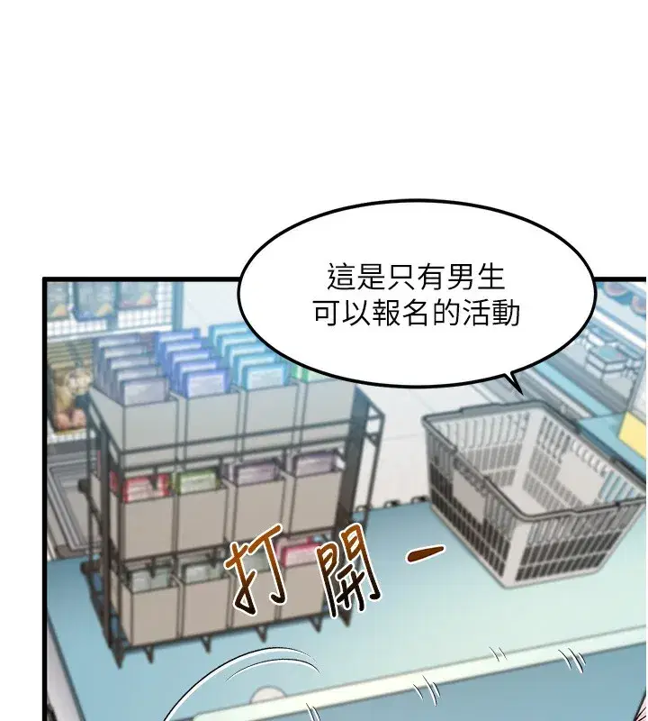 第3話-參與活動請射精