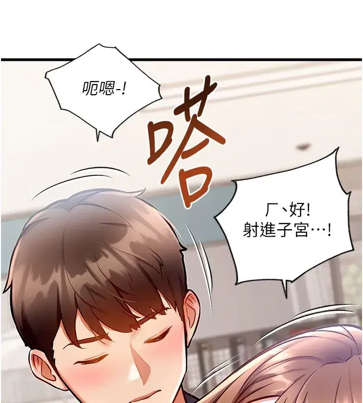 第4話-請射滿我的子宮♥