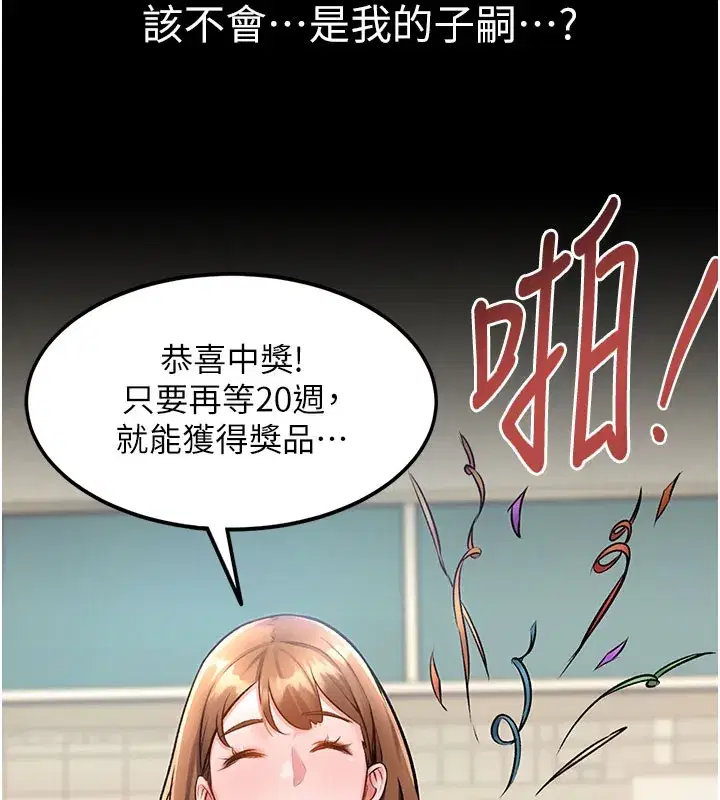 第4話-請射滿我的子宮♥