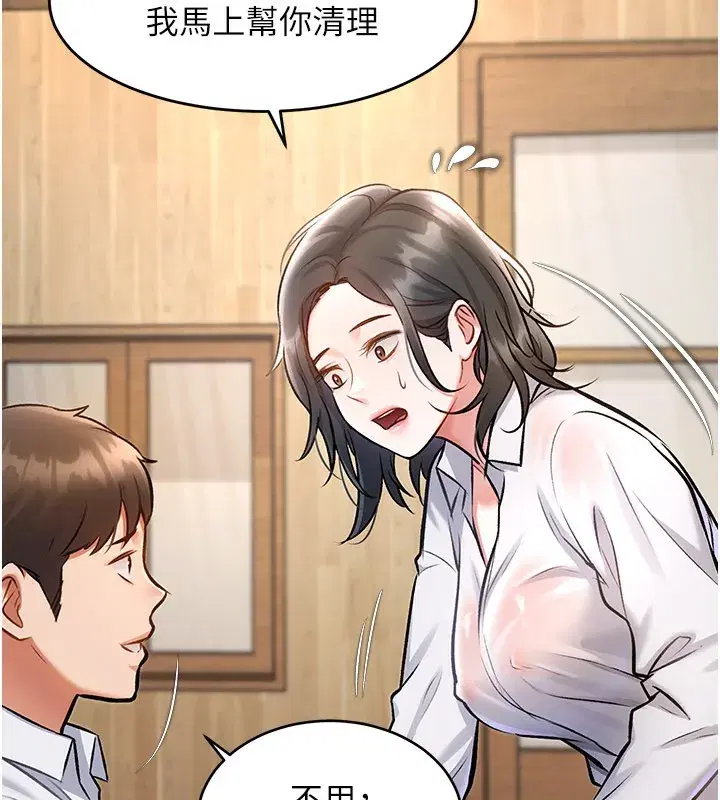 第6話-抱歉，我來幫你清乾淨…