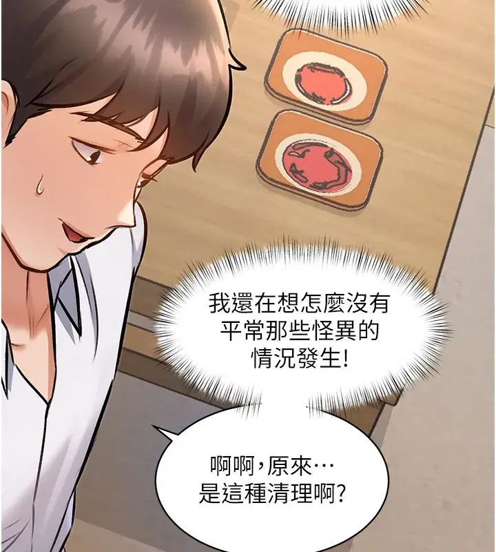 第6話-抱歉，我來幫你清乾淨…