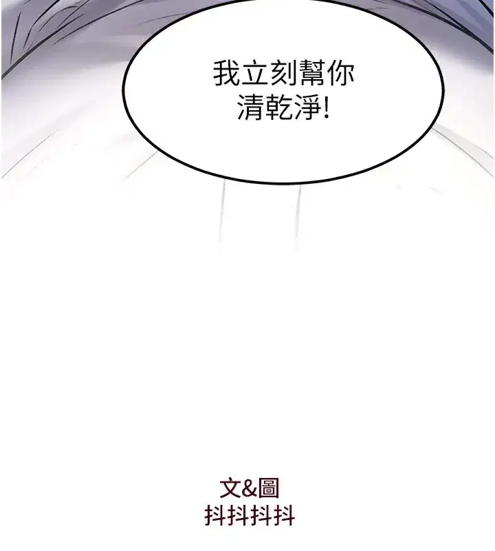 第6話-抱歉，我來幫你清乾淨…