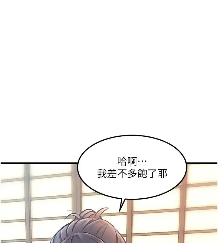 第13話-初嘗人體盛