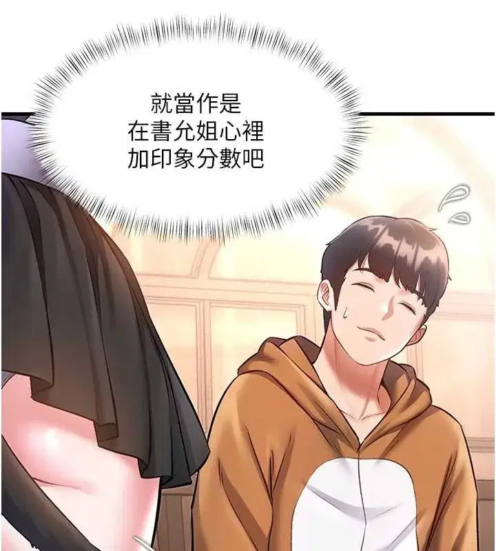 第17話-馴服野貓守則