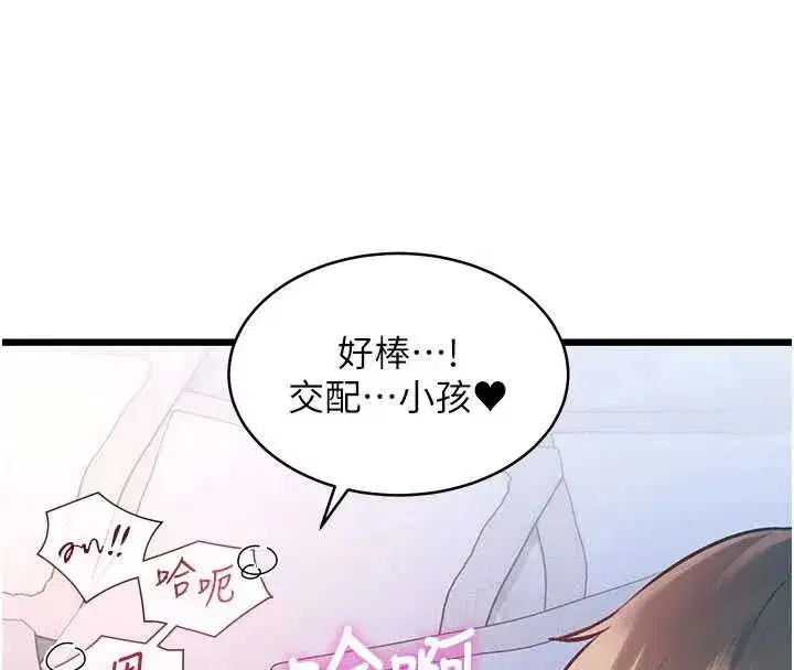 第22話-跳脫框架的交配