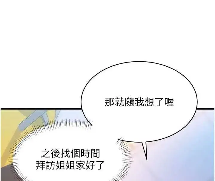 第22話-跳脫框架的交配