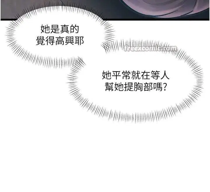 第24話-被酥胸服務的快感