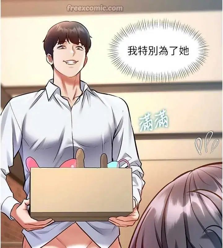 第28話-為妳準備的各種道具