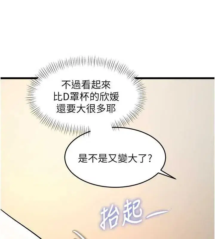第28話-為妳準備的各種道具