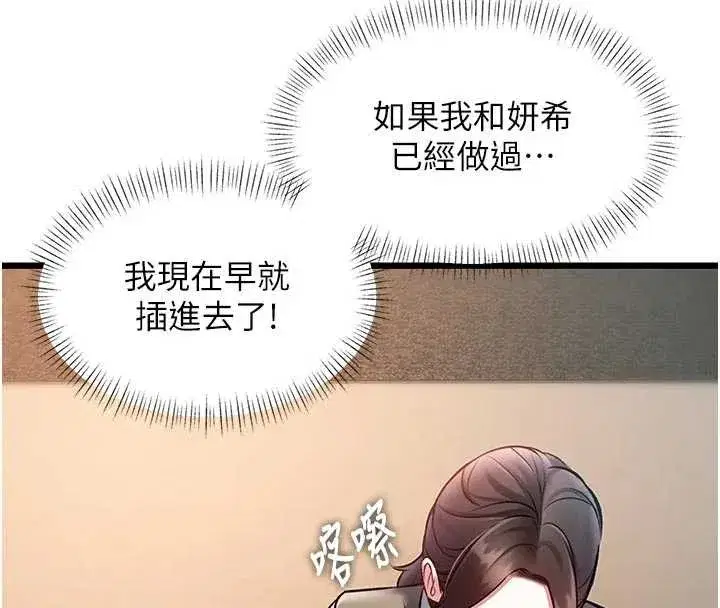 第28話-為妳準備的各種道具