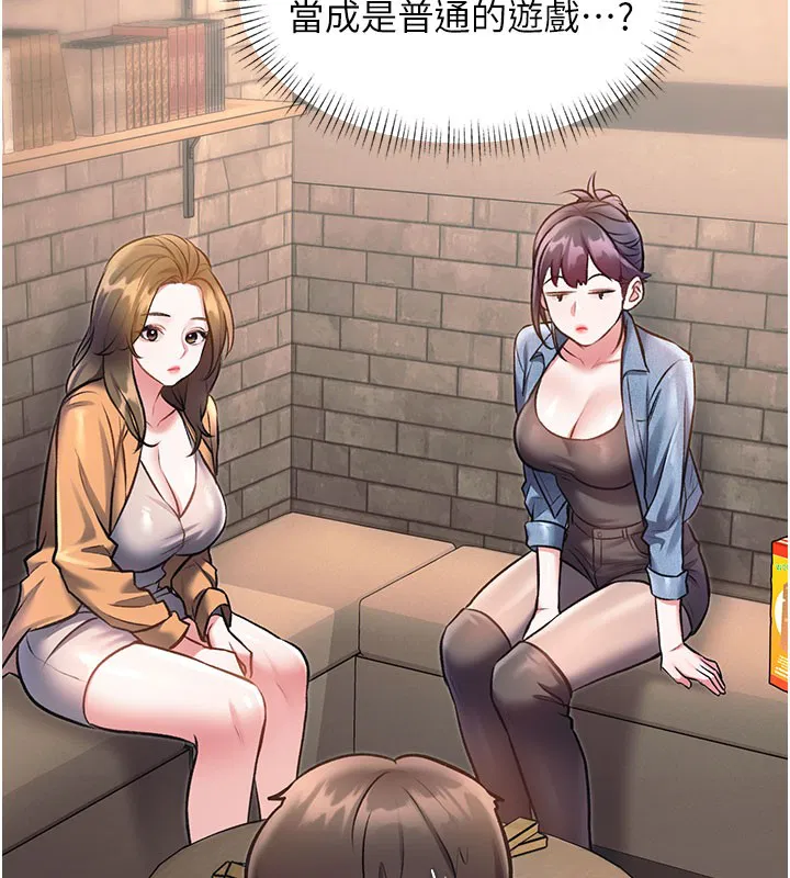 第29話-開局不順的三人約會