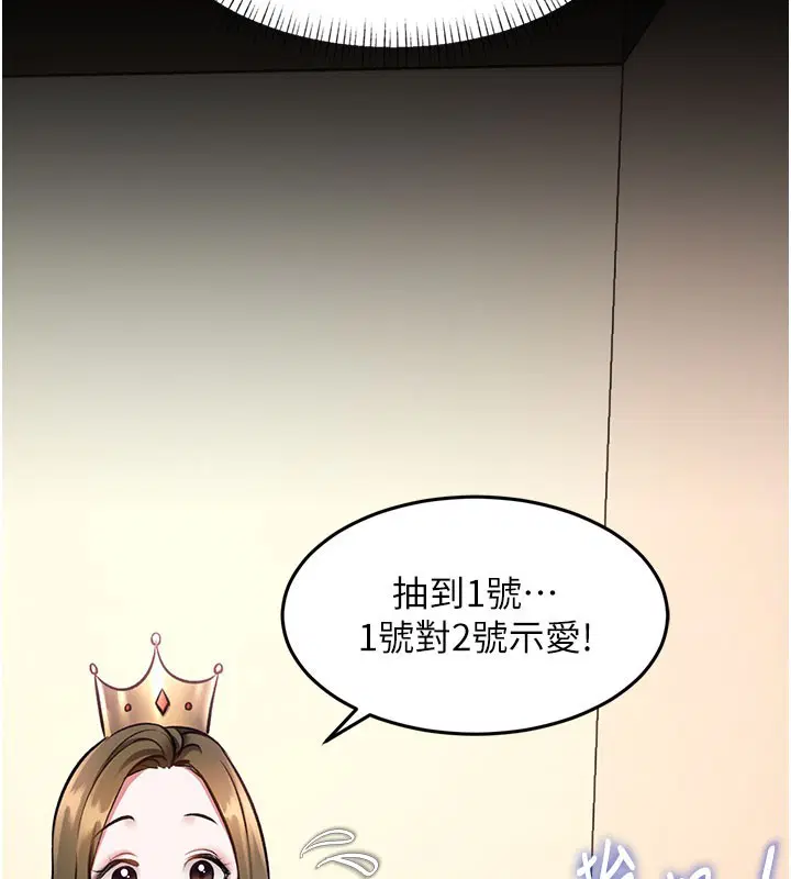 第29話-開局不順的三人約會