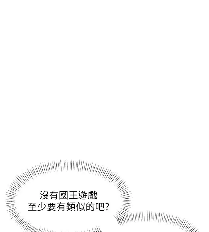 第29話-開局不順的三人約會