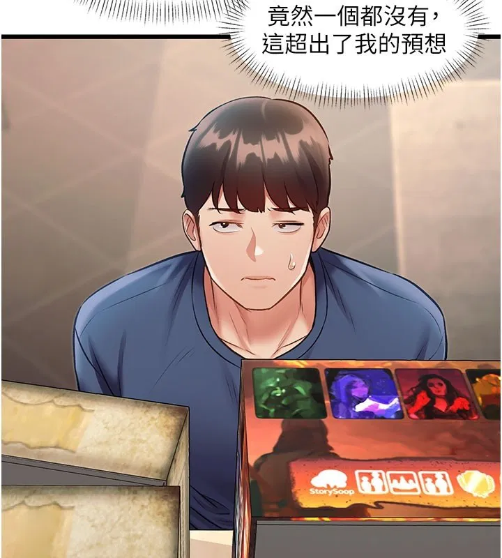 第29話-開局不順的三人約會