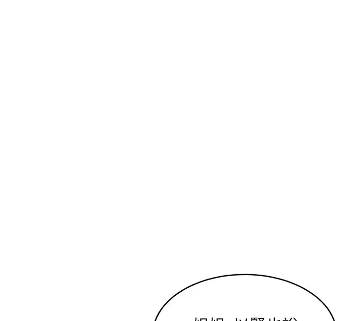 第29話-開局不順的三人約會