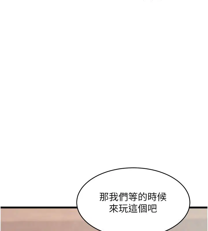 第29話-開局不順的三人約會