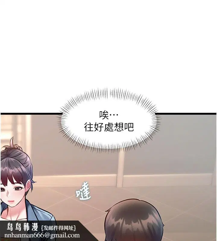 第29話-開局不順的三人約會