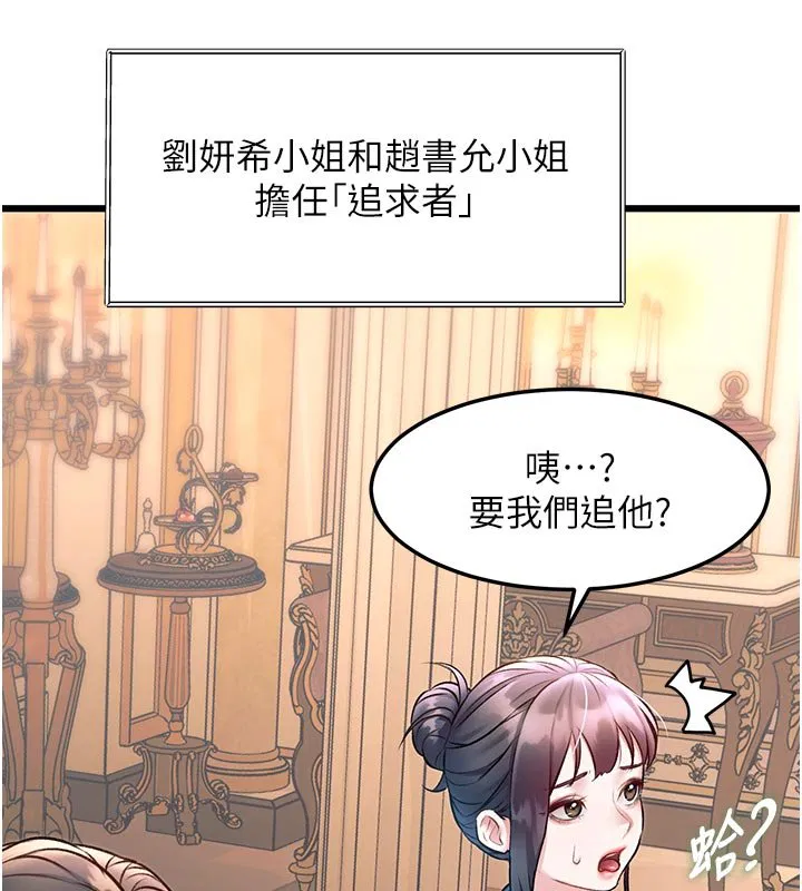 第32話-誘惑的舞會