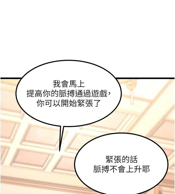 第33話-意外發現的特殊癖好