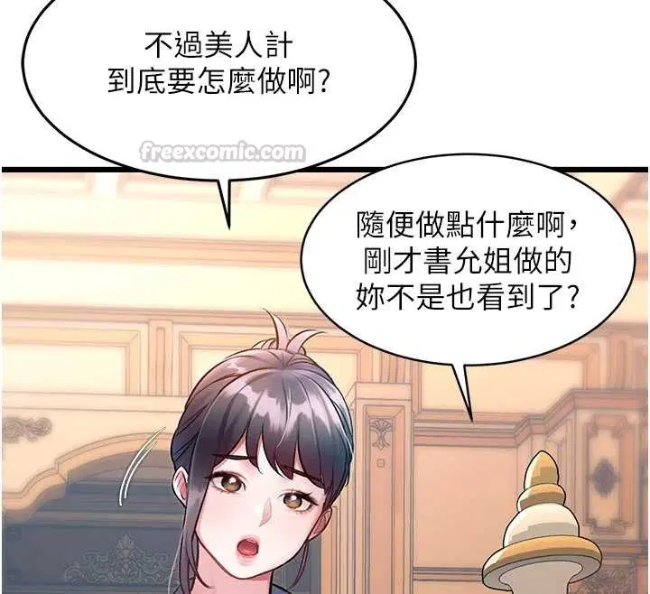 第33話-意外發現的特殊癖好