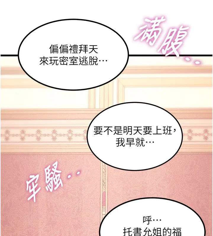 第35話-懲罰_穿上贖罪的緊身衣